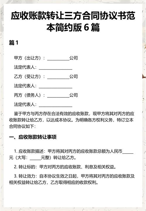 應收賬款轉讓三方合同協議書范本簡約版（以受讓應收賬款的方式提供貿易融資）
