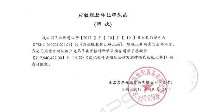 諾亞涉京東應收賬款爭議 動產融資登記不負責擔保交易真實性，受讓應收賬款融資何去何從？