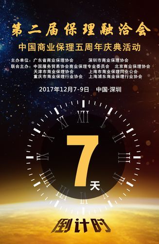 倒計時7天！距商業保理五周年紀念活動暨第二屆保理融資洽談會盛大啟幕